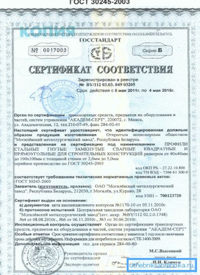 Certifikatet för överensstämmelse GOST 30245-2003.
